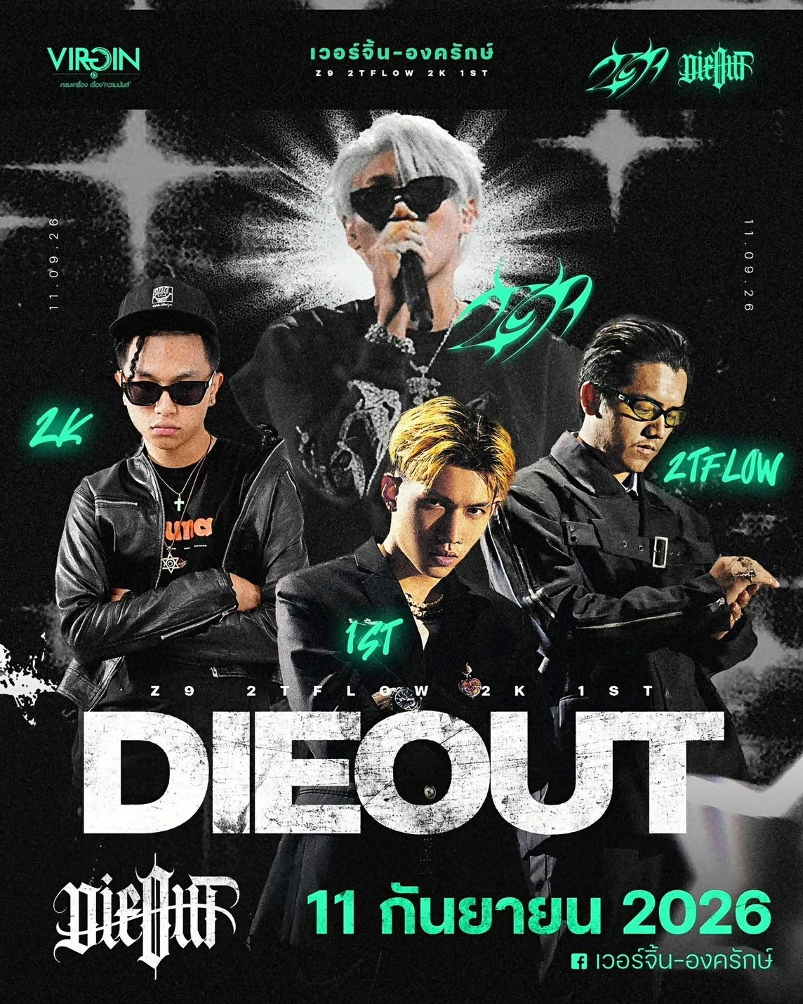 DIEOUT เวอร์จิ้น องครักษ์