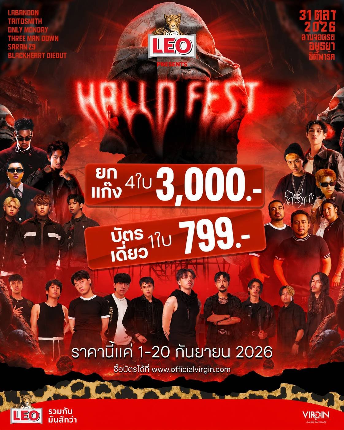 HALLO FEST อยุธยาซิตี้พาร์ค