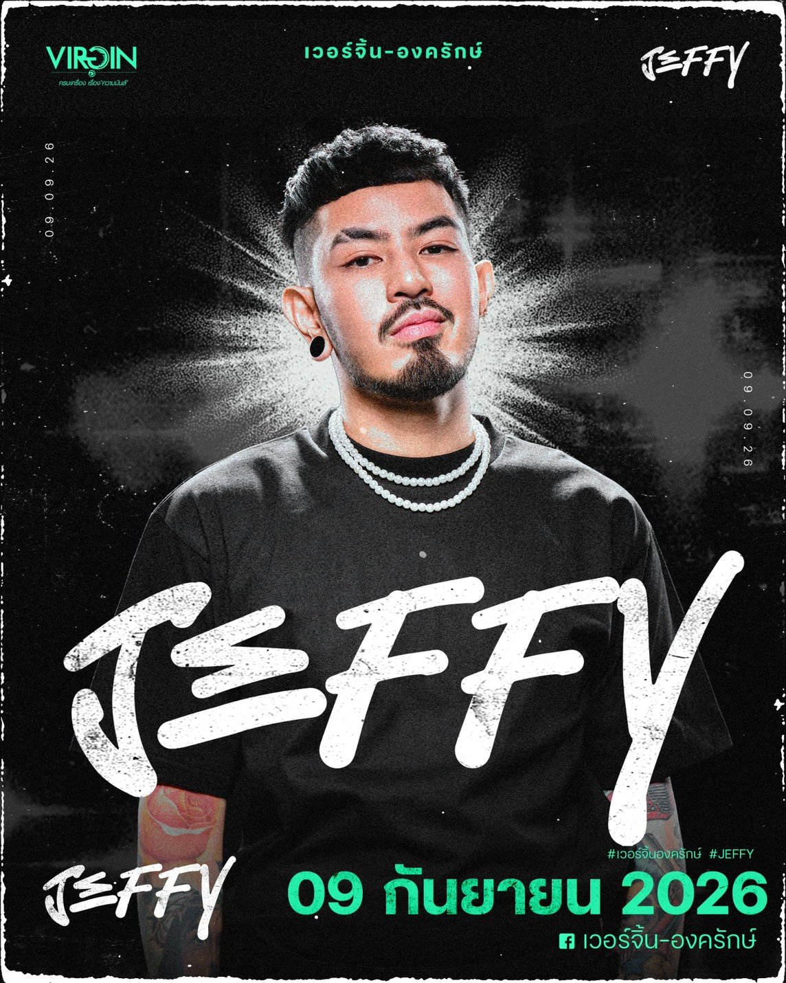 Jeffy เวอร์จิ้น องครักษ์