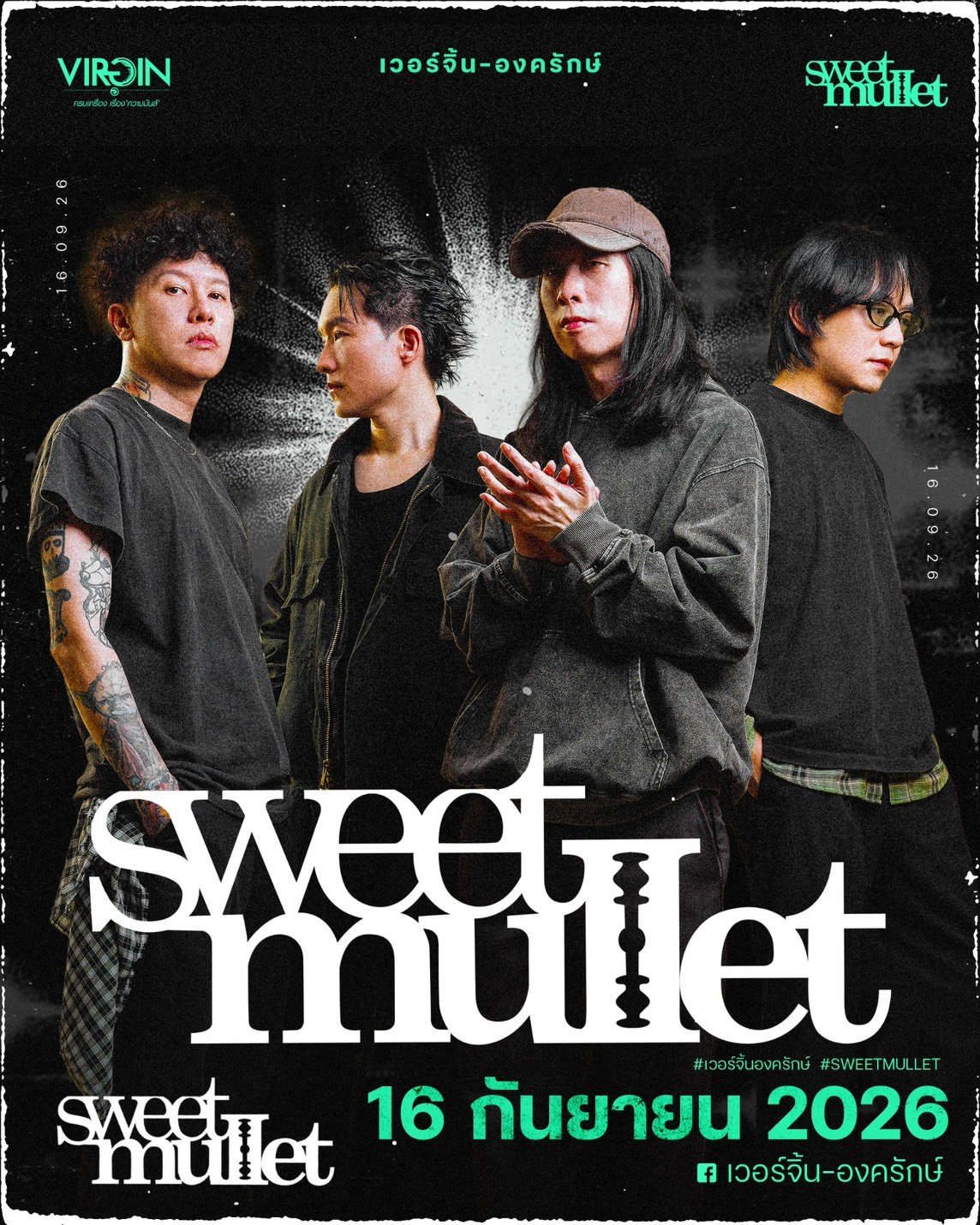 Sweet Mullet เวอร์จิ้น องครักษ์